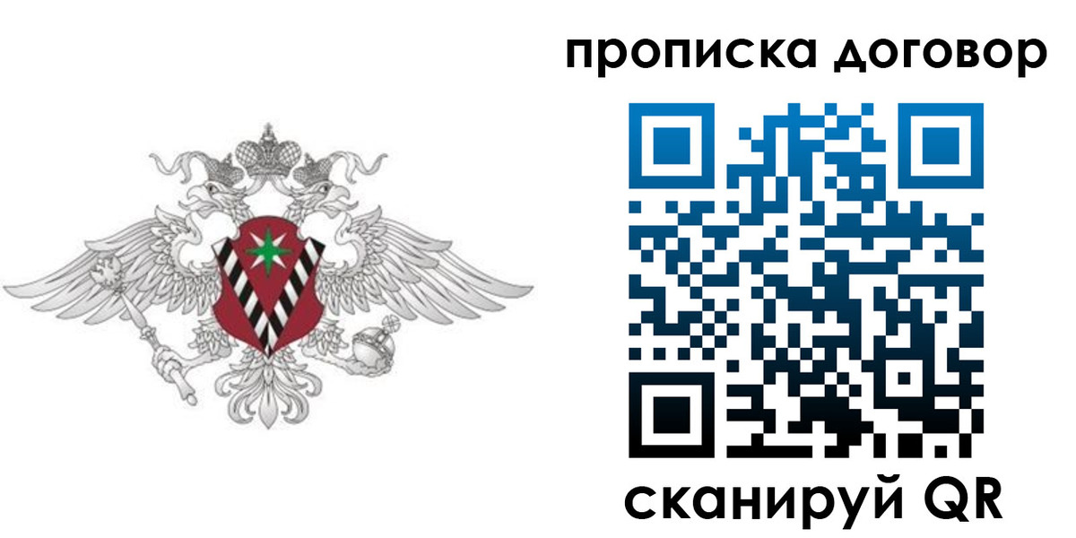 прописка 2025 в Батайске