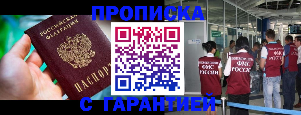 прописка иностранных граждан в Батайске