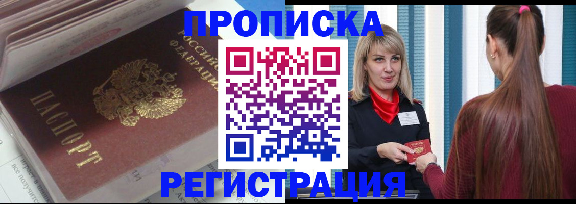 прописка паспорт в Батайске
