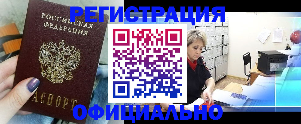 прописка для школы в Батайске