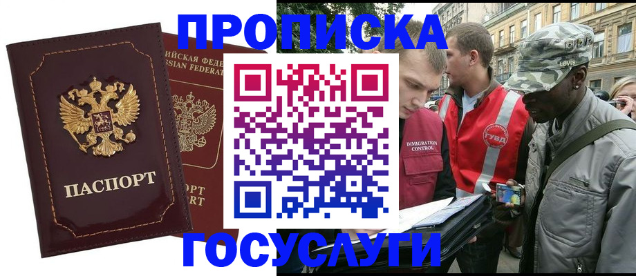 временная регистрация в квартире в Батайске