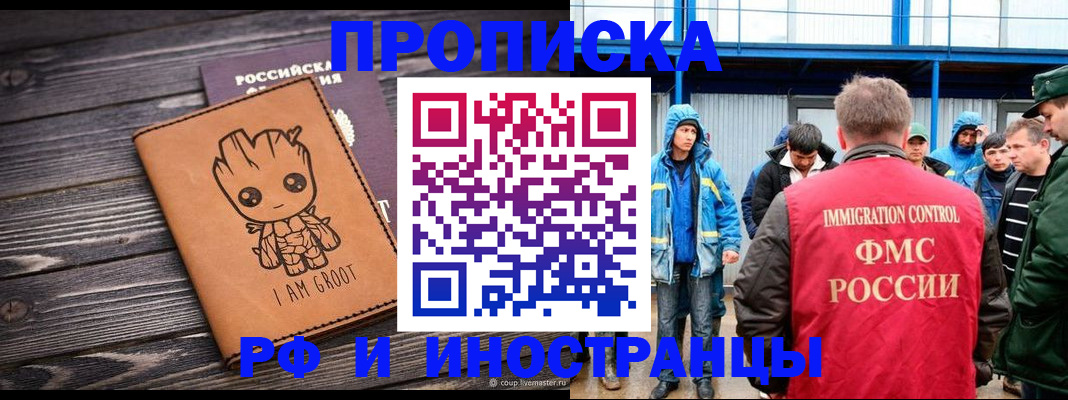 прописка от собственника в Батайске
