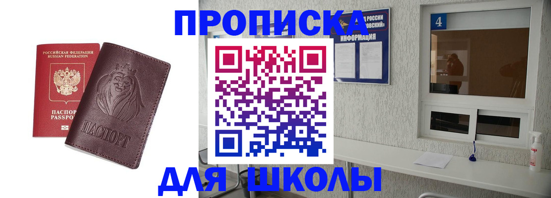 регистрация для школы в Батайске