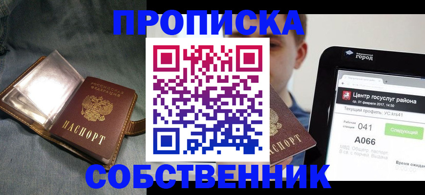 прописка штамп в Батайске