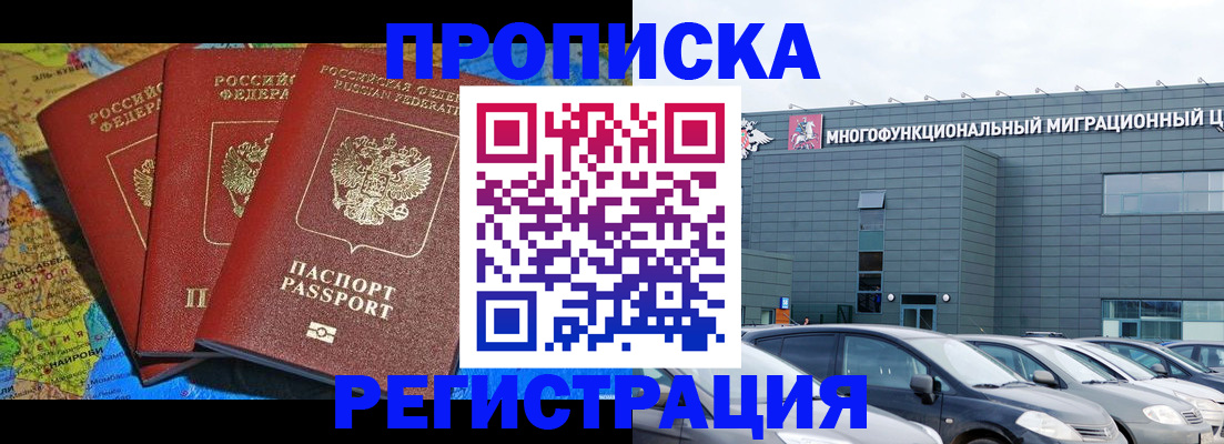 прописка для военкомата в Батайске