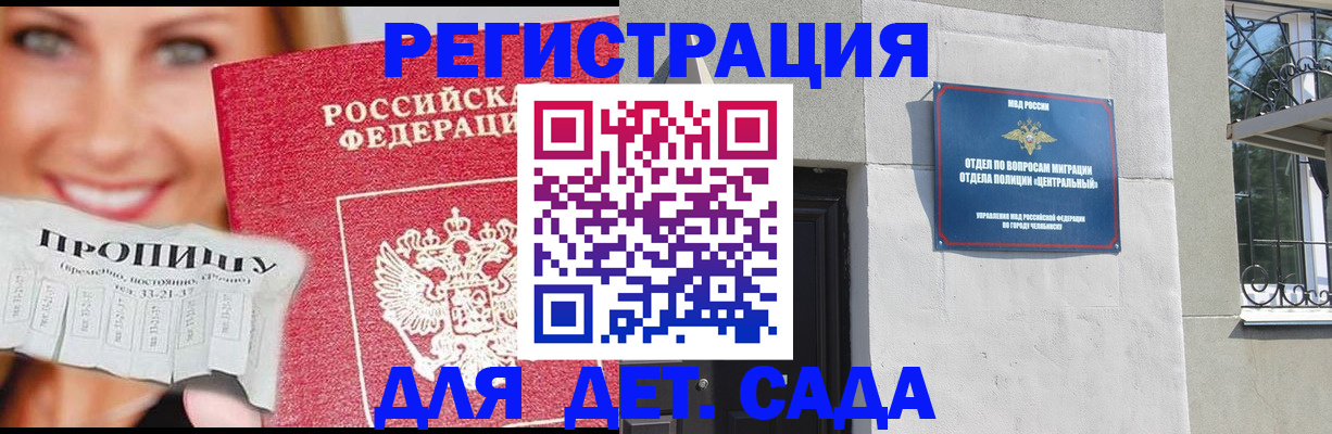 прописка в Батайске