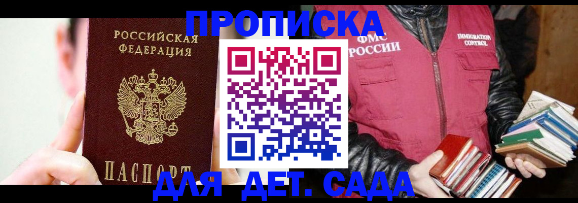 прописка для работы в Батайске