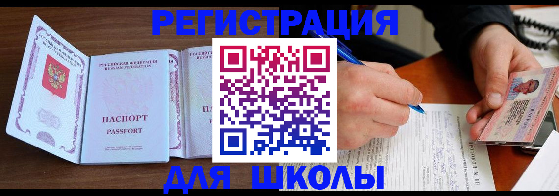 прописка законно в Батайске